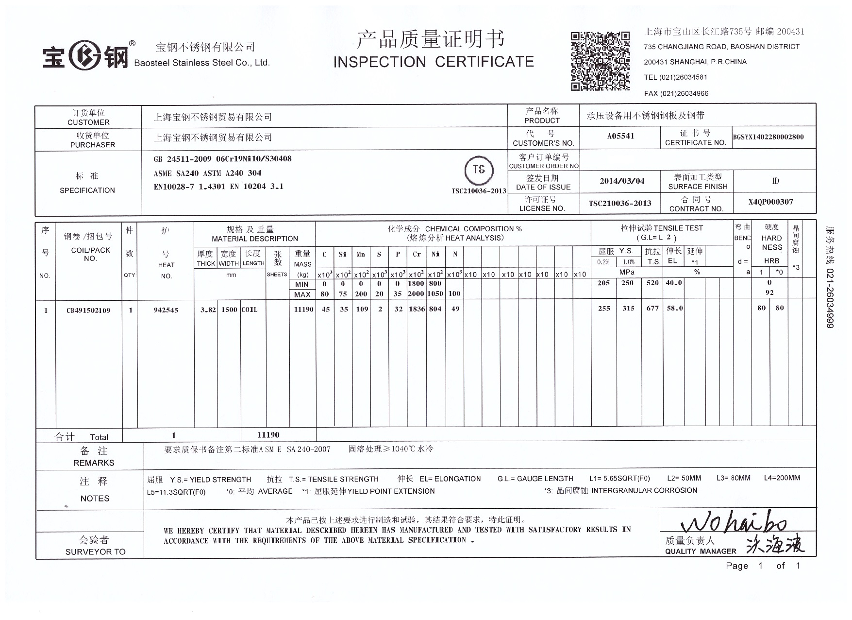 寶鋼<a href='http://jskebao.cn' target='_blank' style='color:#0000FF; text-decoration:underline;'>不銹鋼板</a>質(zhì)保書 寶鋼不銹鋼板質(zhì)保書